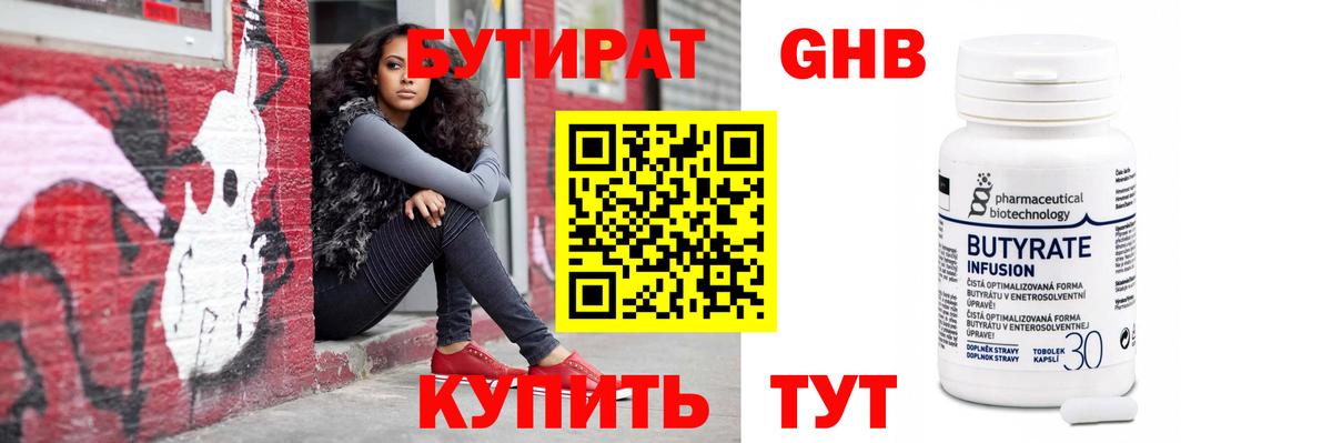 Бутират GHB  Вход с VPN  Бутират  Кунгур 