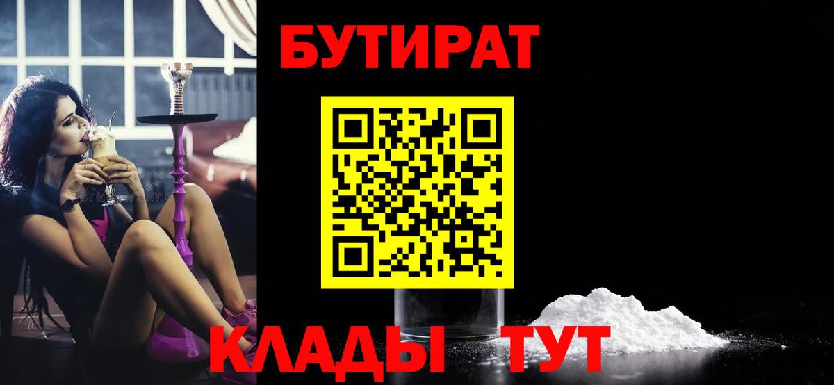 Бутират бутик Кунгур