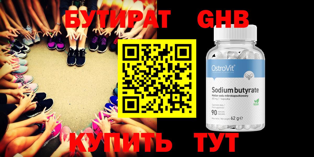 Бутират 1.4BDO Кунгур