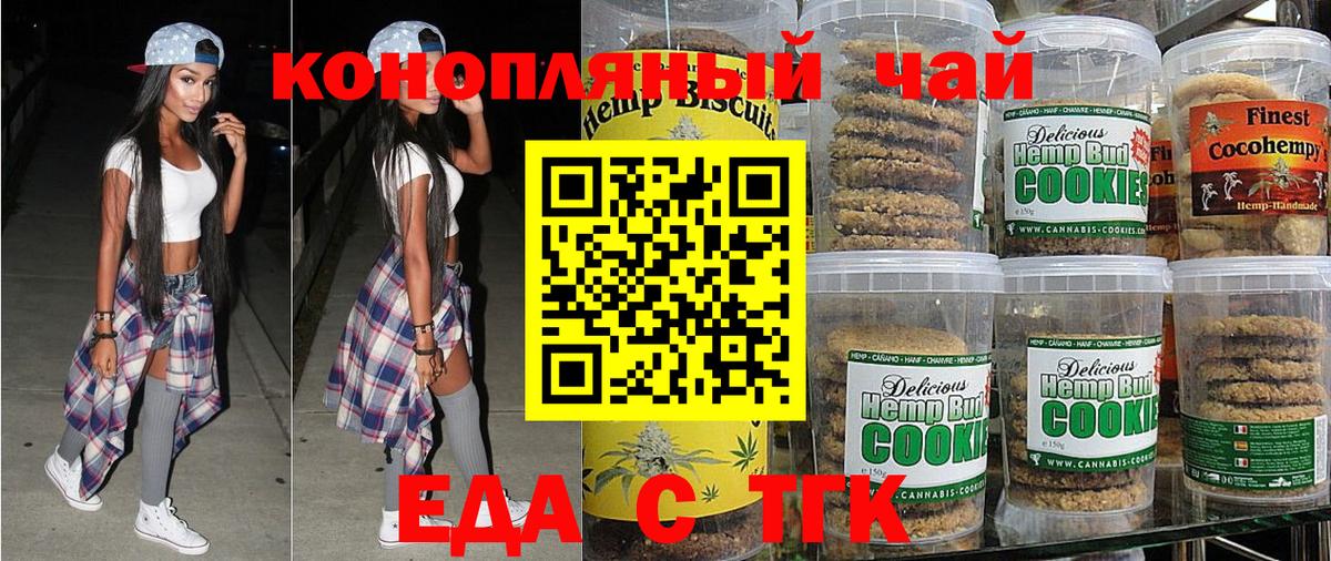 Печенье с ТГК конопля  Вход с VPN  Кунгур 