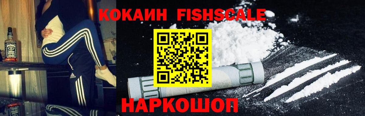 Кокаин Эквадор  Кунгур  КОКАИН FishScale 