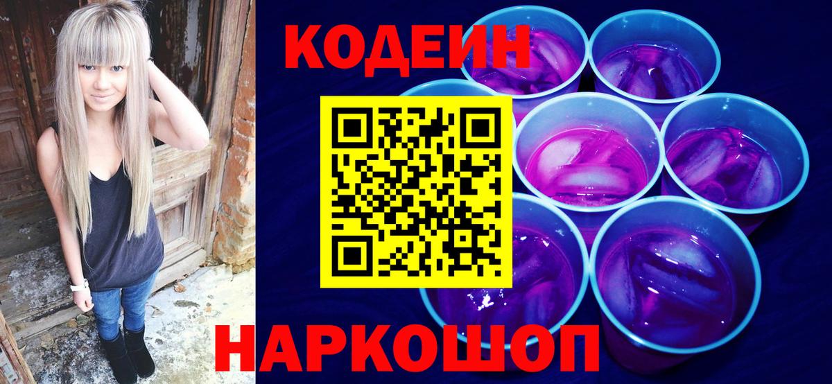 Codein Purple Drank  Кунгур  Кодеин напиток Lean (лин) 