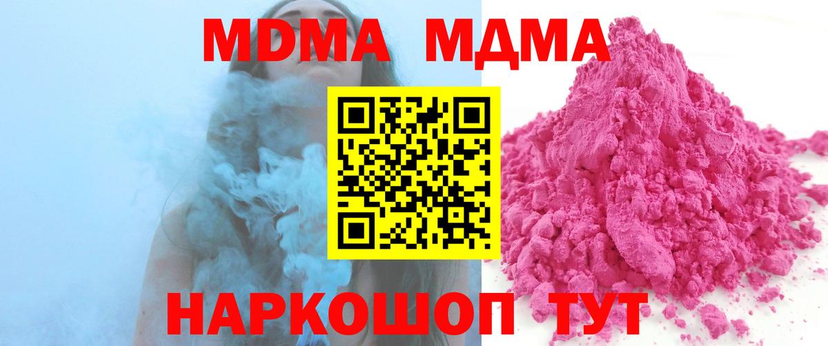 МДМА Molly  Вход с VPN  Кунгур 