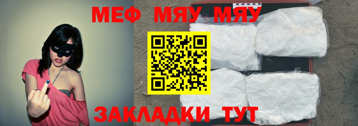 МЯУ-МЯУ mephedrone  Меф  Меф  Кунгур  Мефедрон 4 MMC  Вход с VPN 