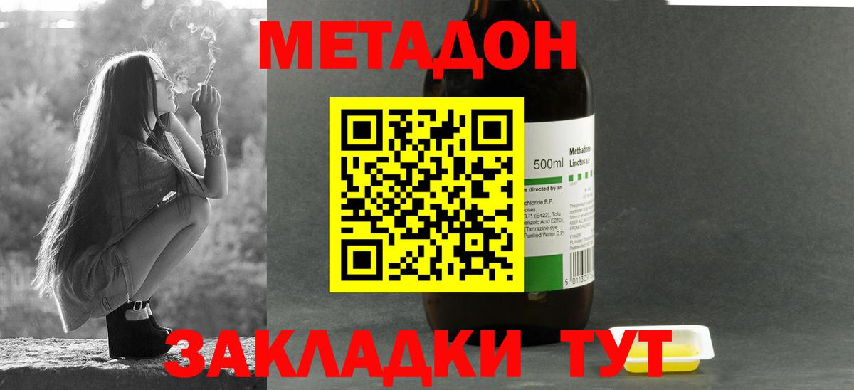 МЕТАДОН VHQ  Кунгур  Метадон кристалл 